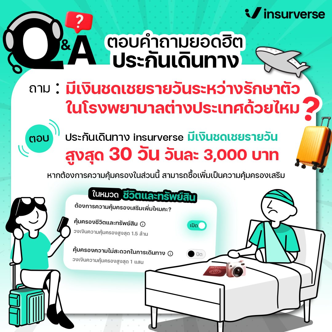 InsurVerse - Q&A ตอบคำถามยอดฮิตประกันเดินทาง🌍🧳 ....