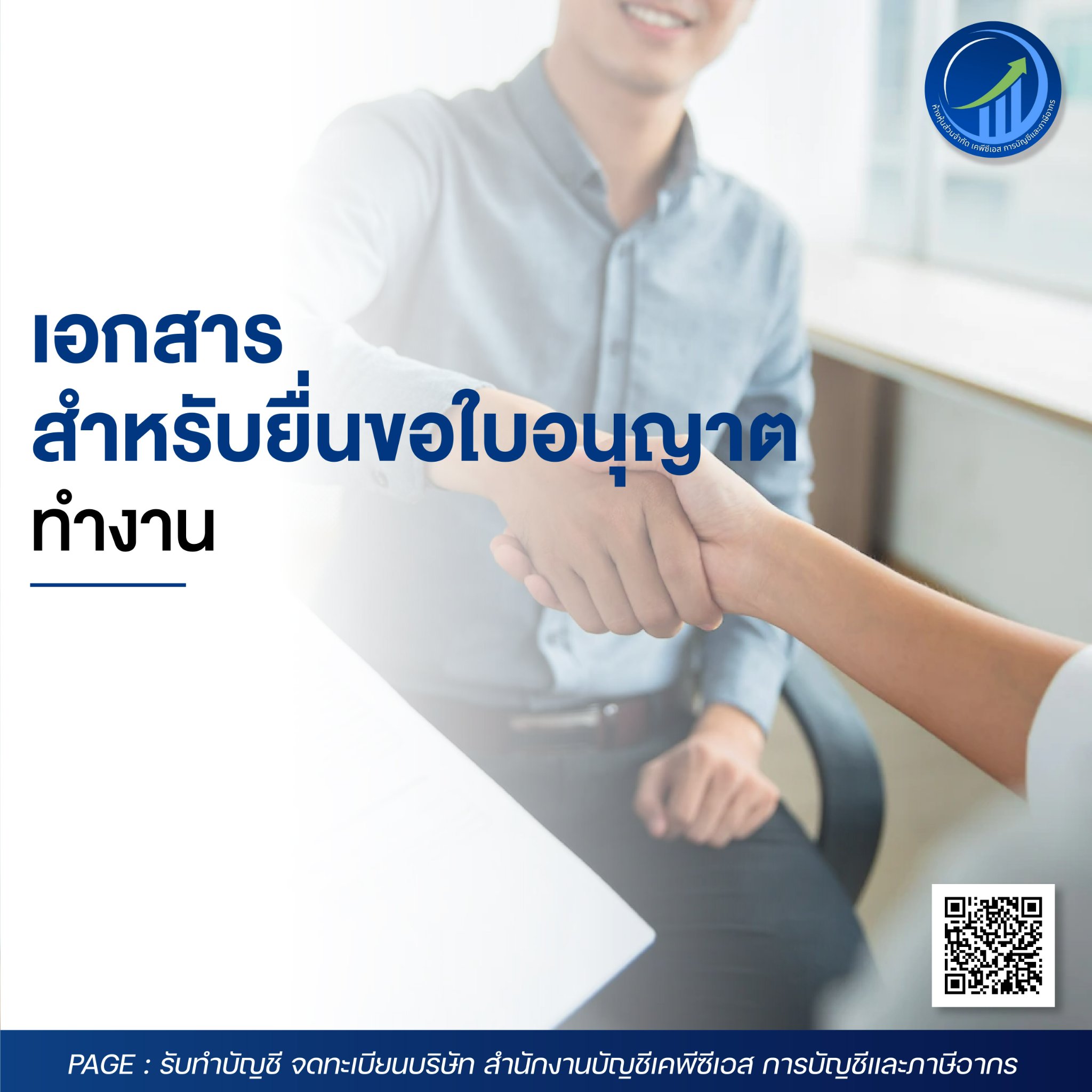 เอกสารสำหรับการยื่นขอใบอนุญาตทำงาน รายละเอียดเอกสาร ตท.1 1.แบบรับคำขอ ...