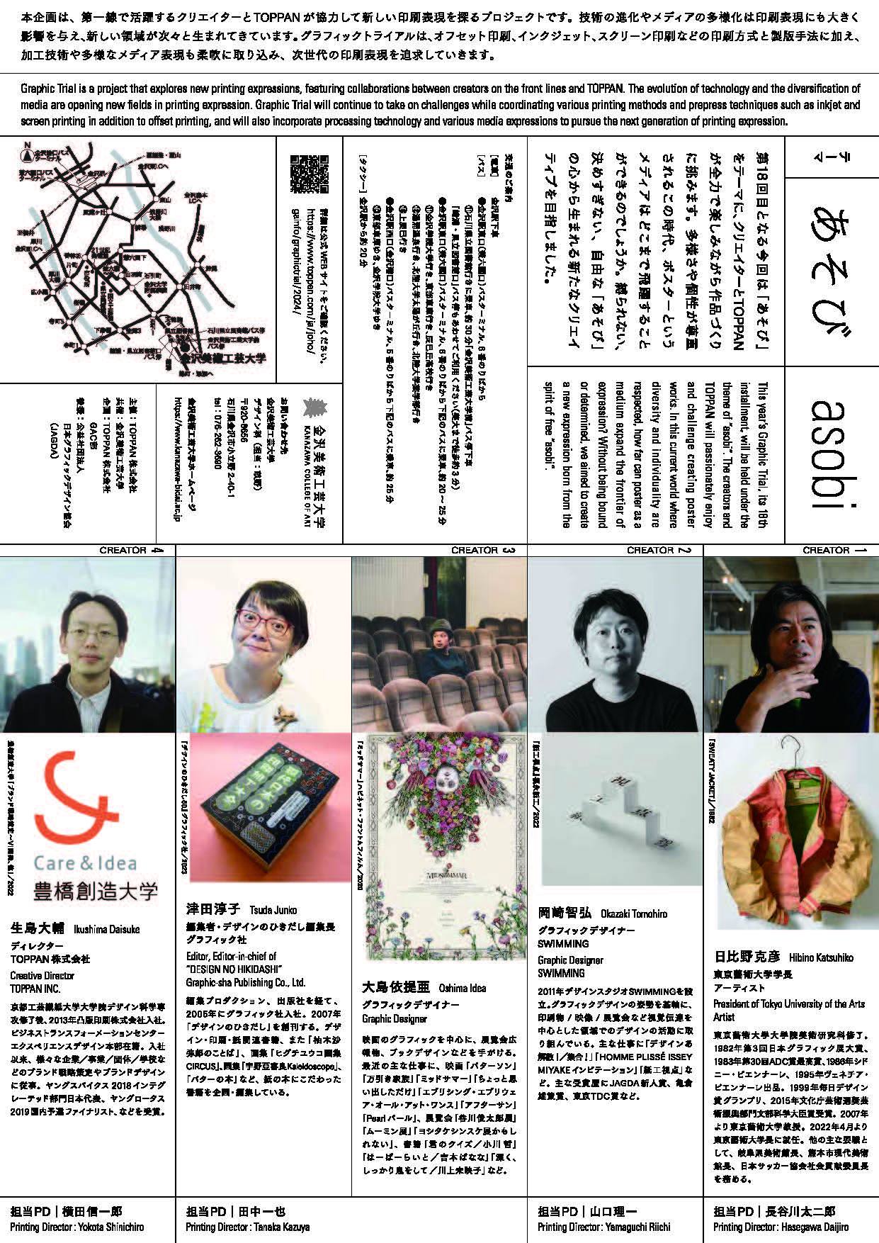 金沢美術工芸大学 Holistic Design added... - 金沢美術工芸大学 