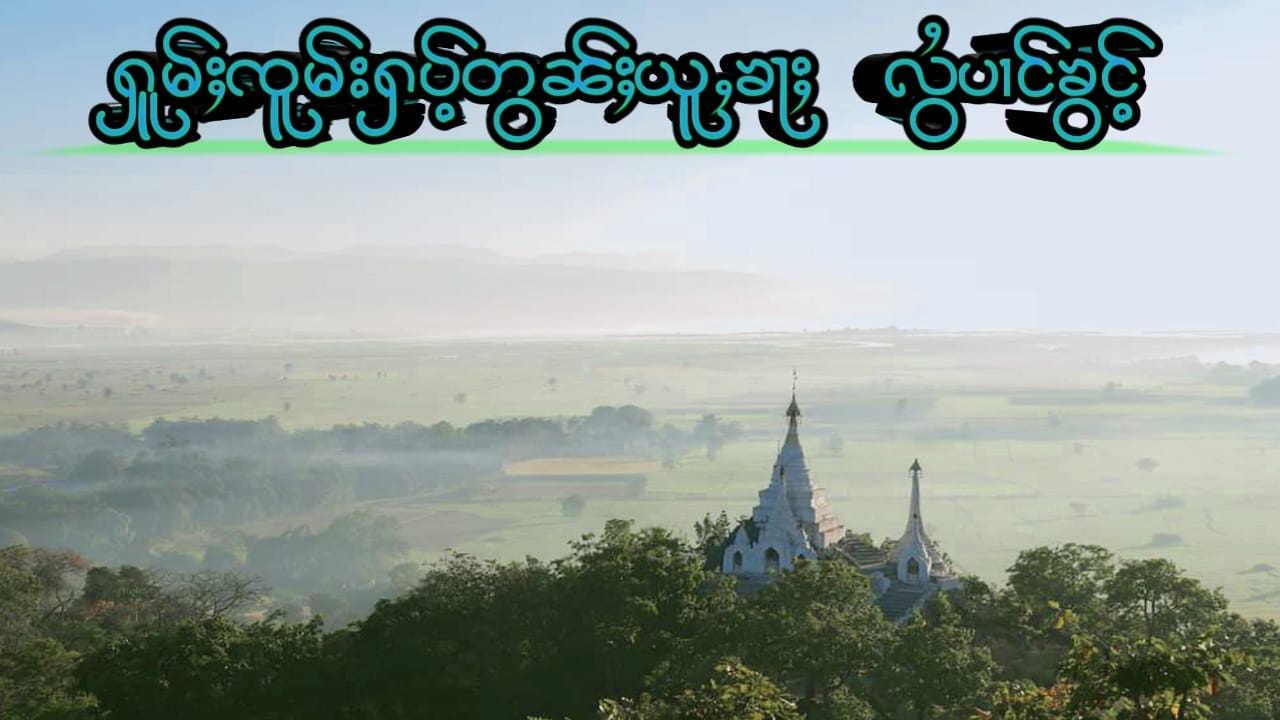 SHENG HAM pin Laung