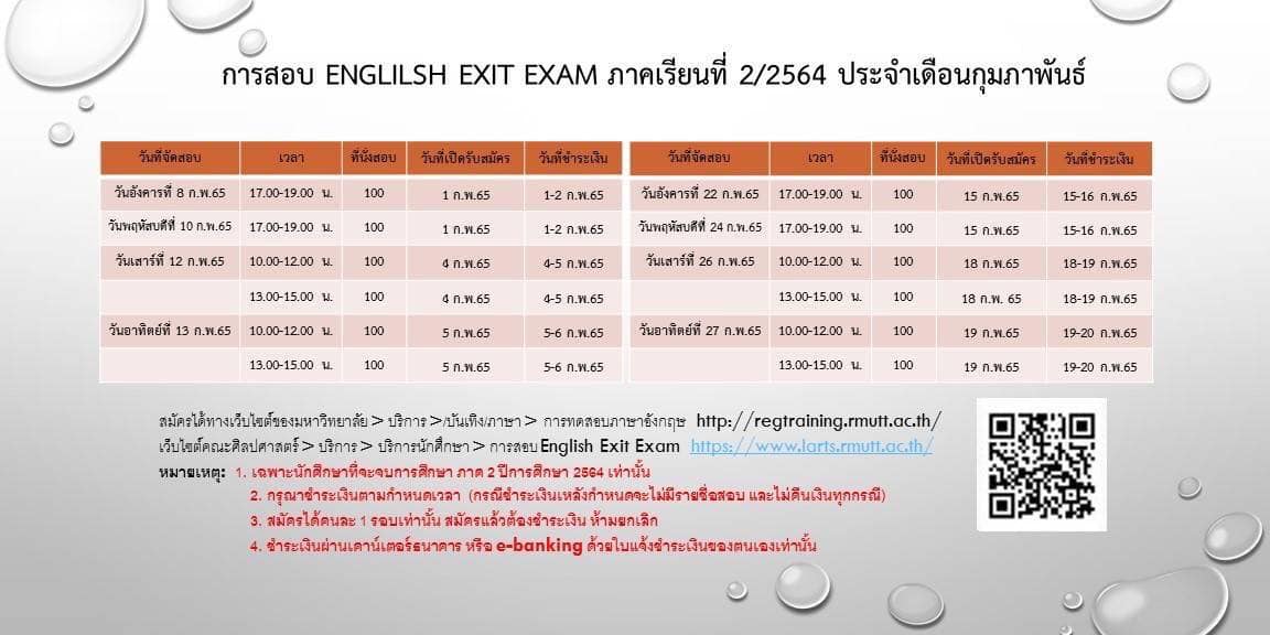 📢 ประชาสัมพันธ์ เรื่องการสอบ English... - Engineering RMUTT