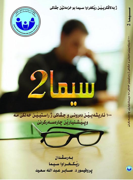 دلئ خو ڤه كه