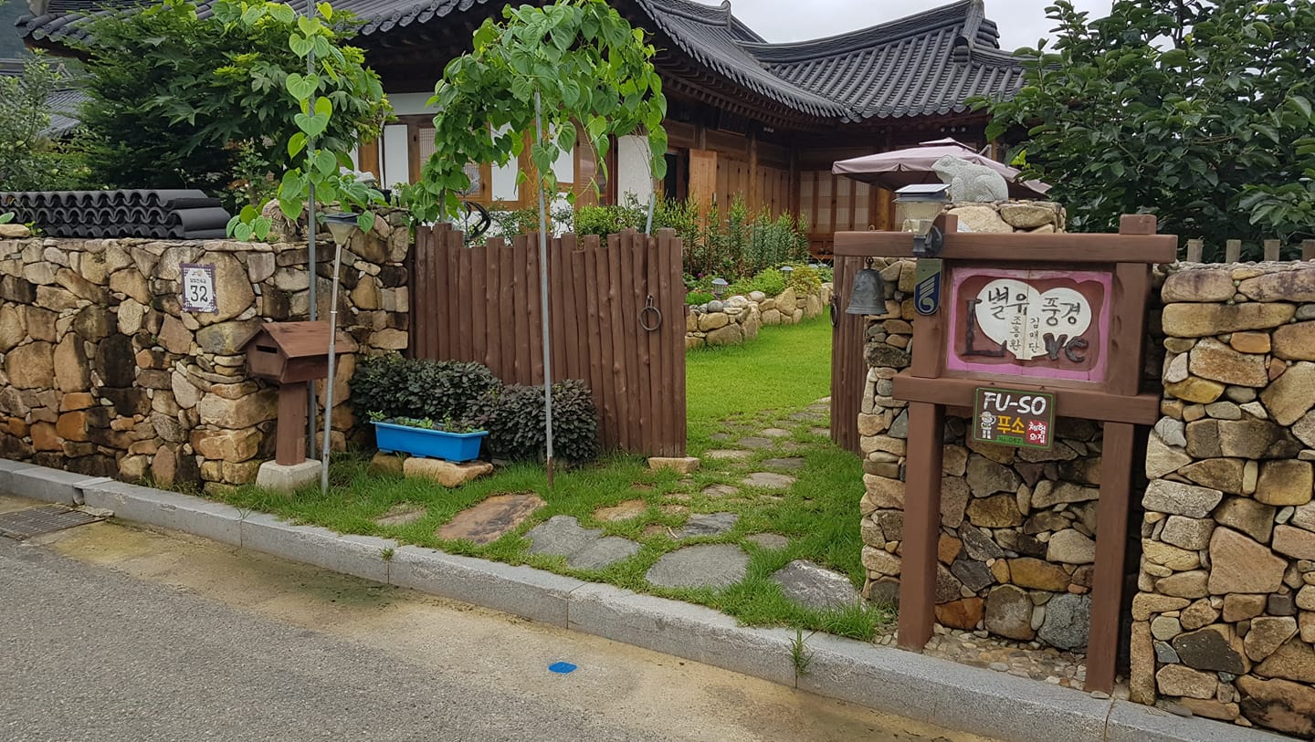 강진한옥마을민박 별유풍경