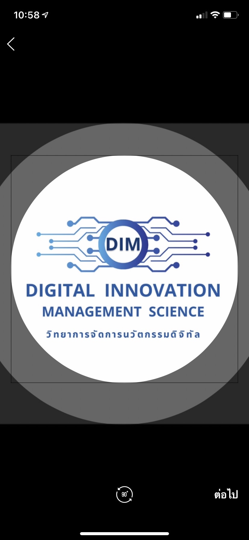DIM: Digital Innovation Management Science
