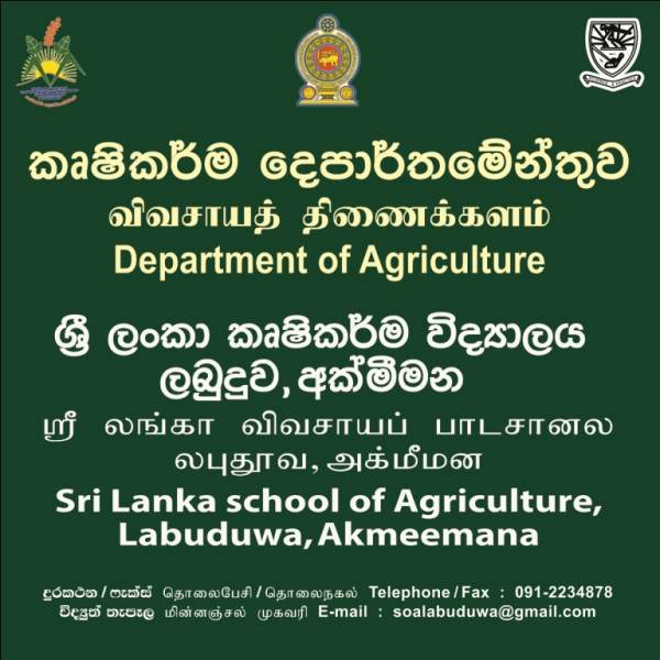 Sri Lanka... - Sri Lanka School of Agriculture - Labuduwa