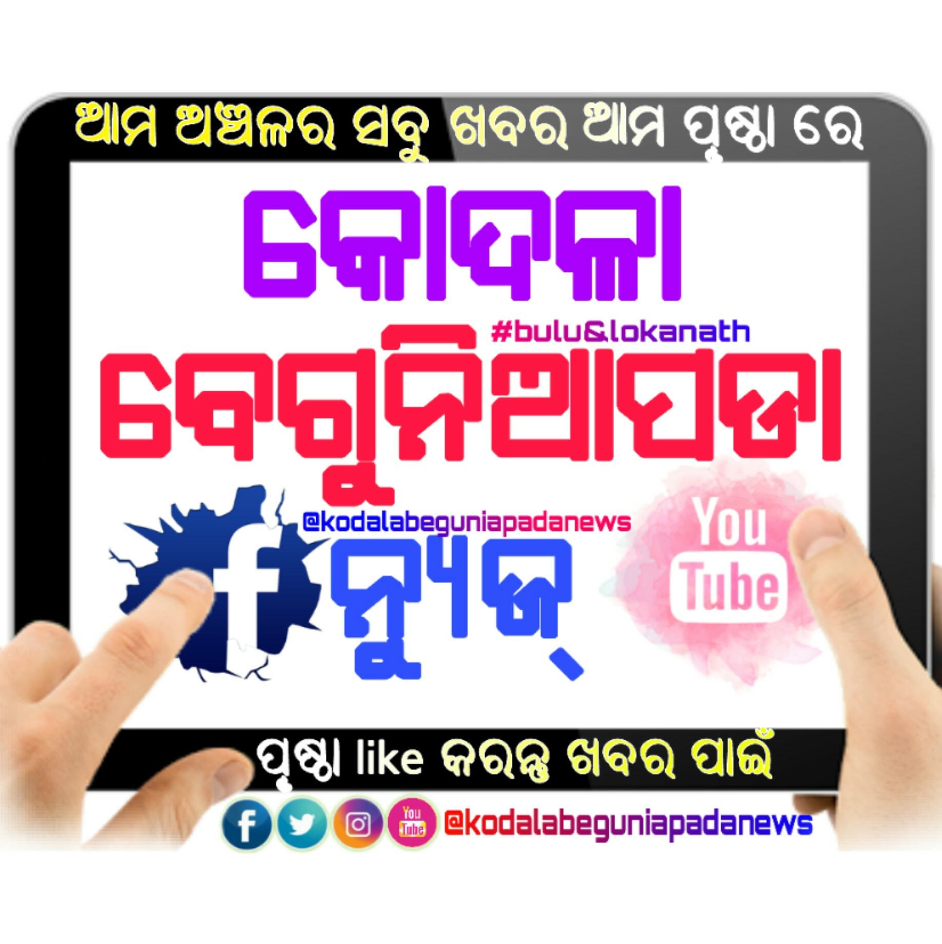 Kodala - #ପୋଲିସ୍ #ବାବୁଙ୍କ #ଖାମଖିଆଲି #ନୀତି #ଯୋଗୁଁ #ରାଜରାସ୍ତାକୁ #ଓହ୍ଲାଇଲେ ...