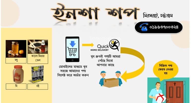 Insha Shop-ইনশা শপ | Chittagong