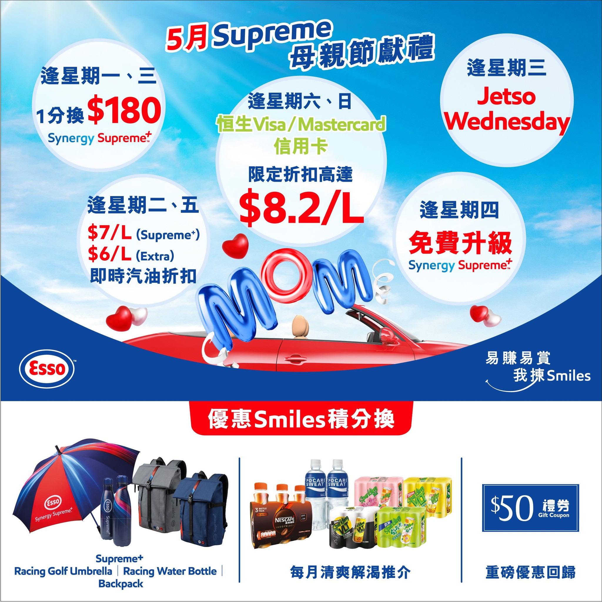 Esso Hong Kong - 【#Esso優惠懶人包 5月Supreme母親節獻禮👸🏻💌！】... | Facebook