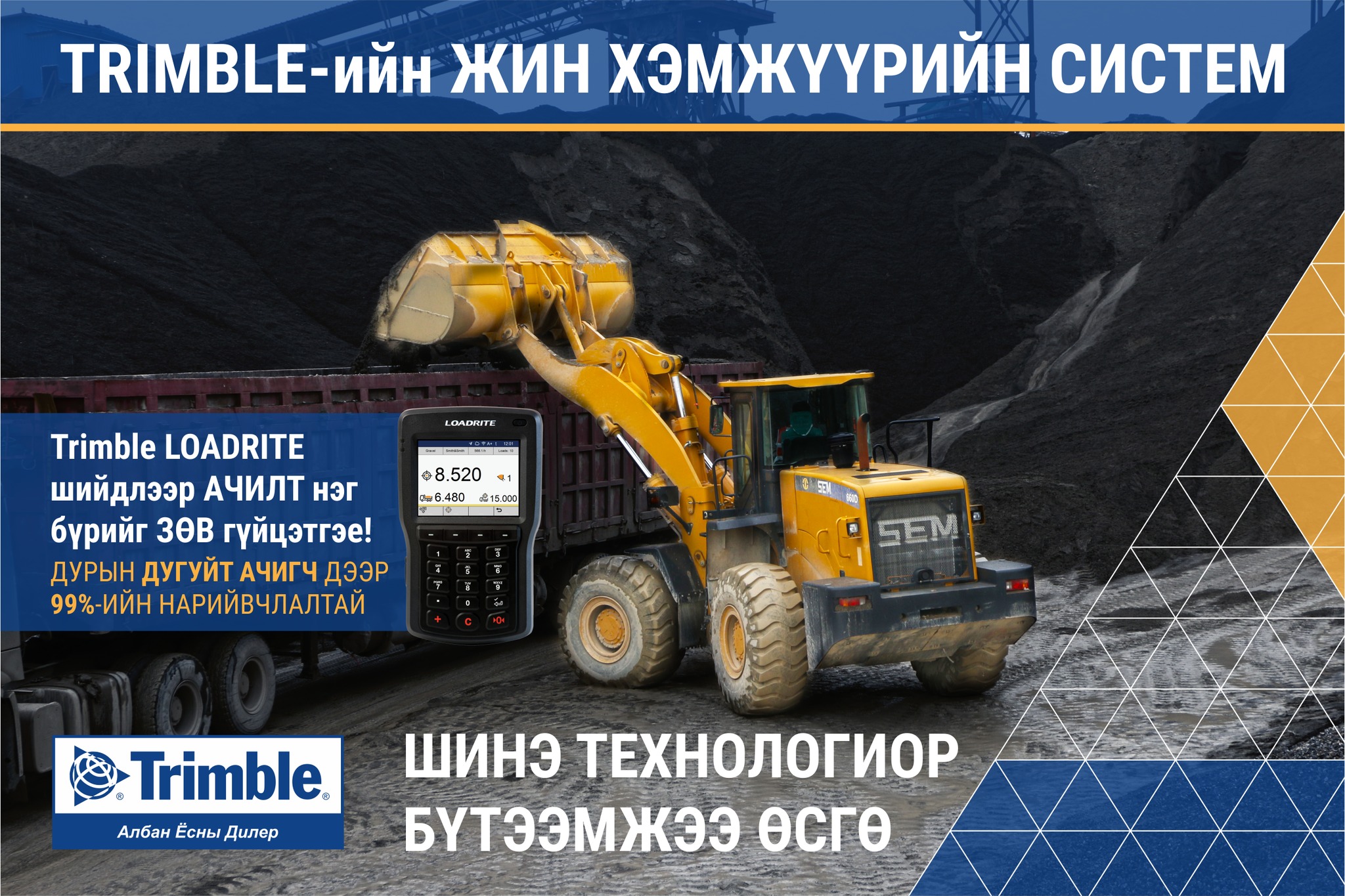 SITECH - #Trimble жин хэмжүүрийн системийг ашиглаж ачилт нэг бүрийг ЗӨВ ...