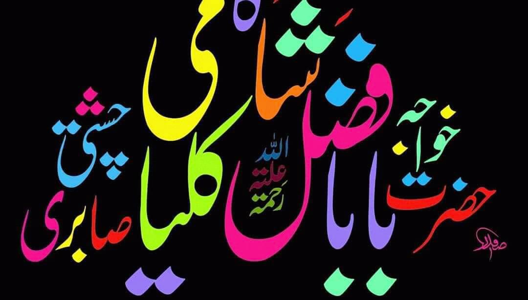 Peer Haroon -al- Rasheed Sahib - ( Mohra Shareef ) - Central Darbar ...