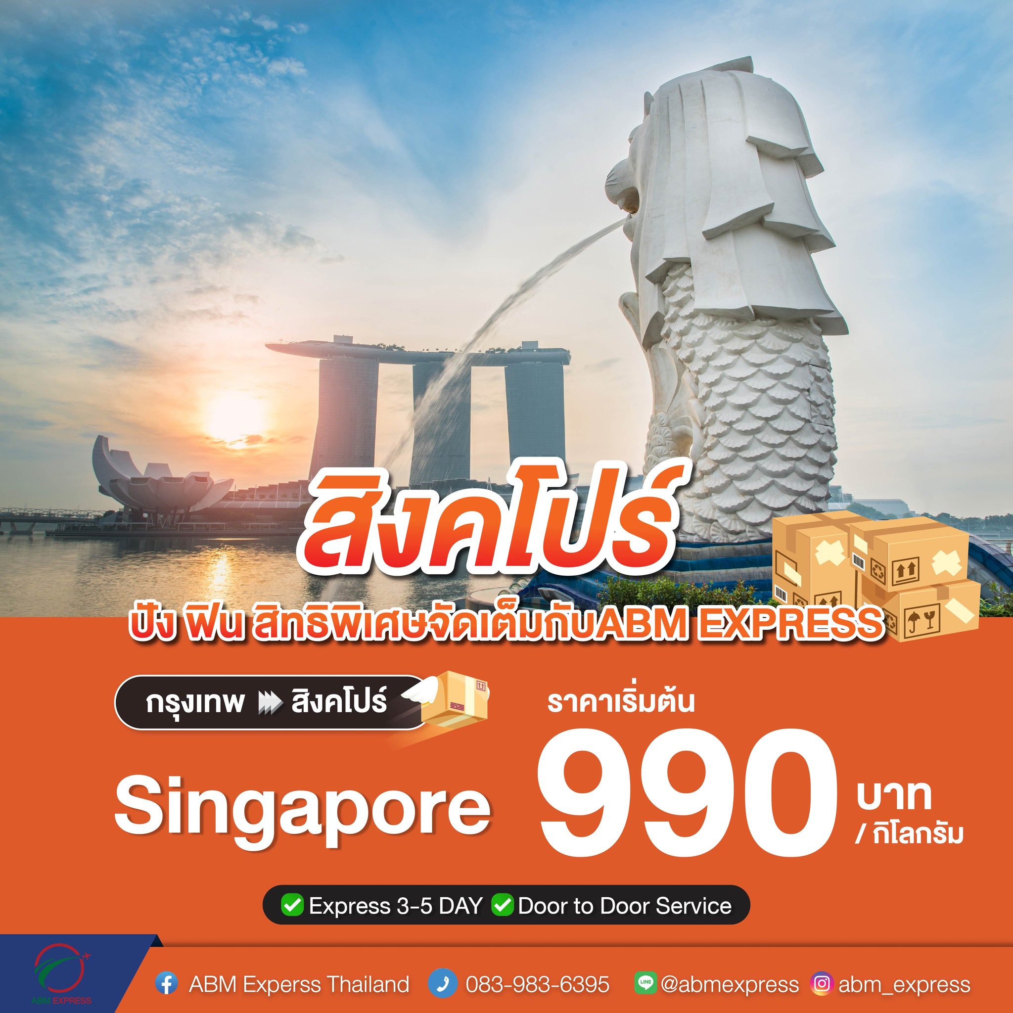 📦 ️ ส่งของไปสิงคโปร์ ง่ายนิดเดียว!... - ABM Express Thailand | Facebook