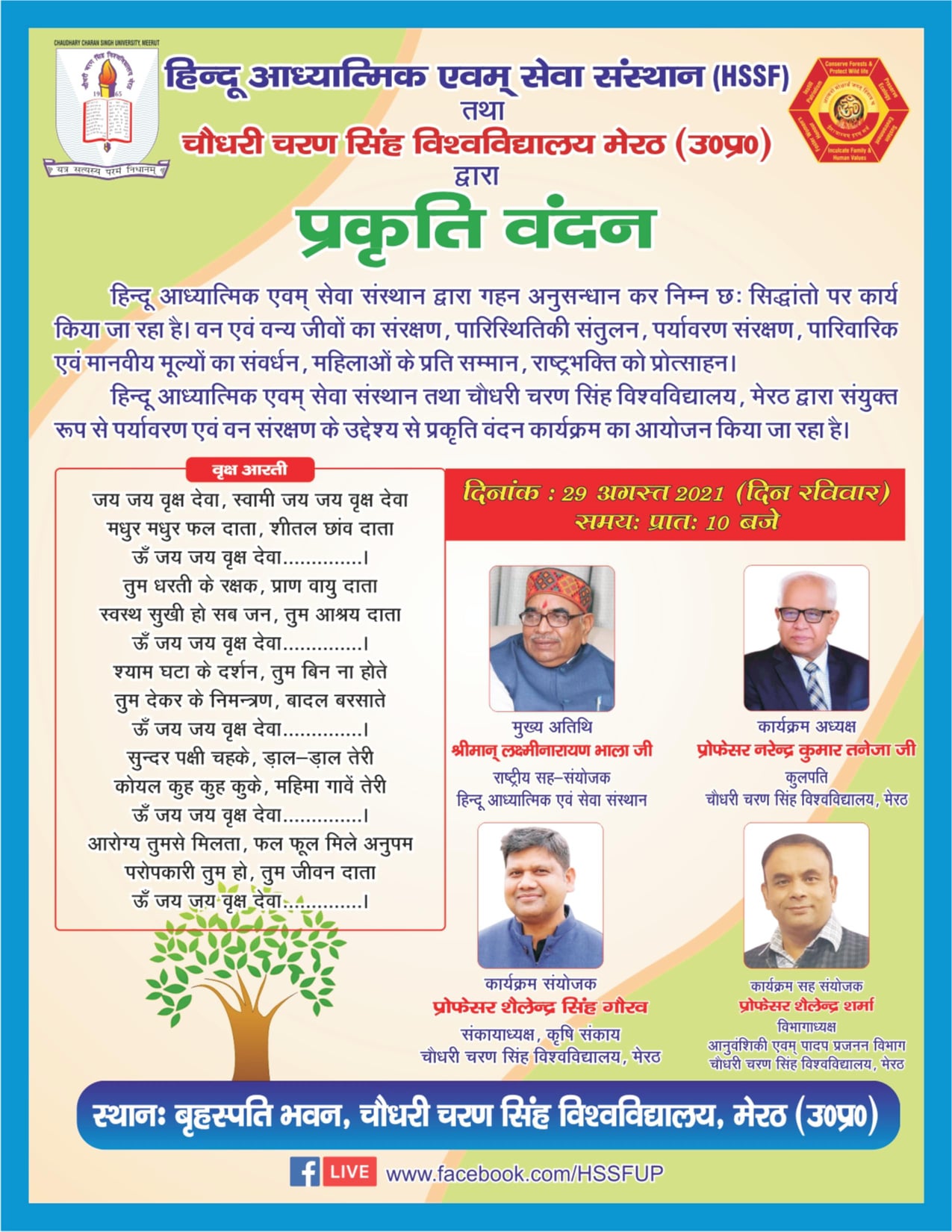 HSSF Uttar Pradesh