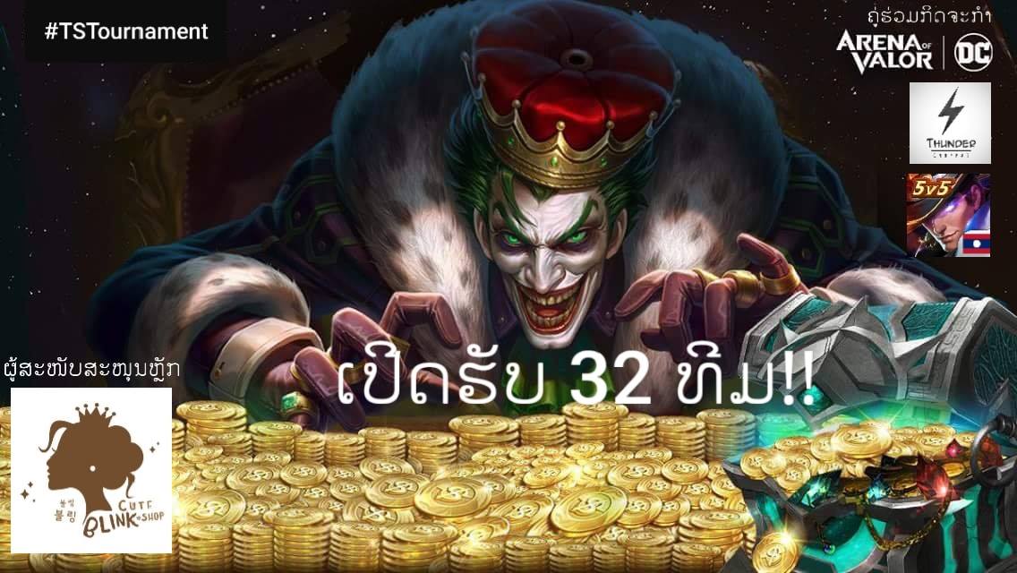TheSlayer - 《ROV 5v5 The Slayer Tournament》 