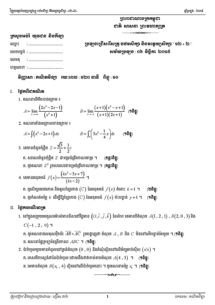 Mathematics Cambodia