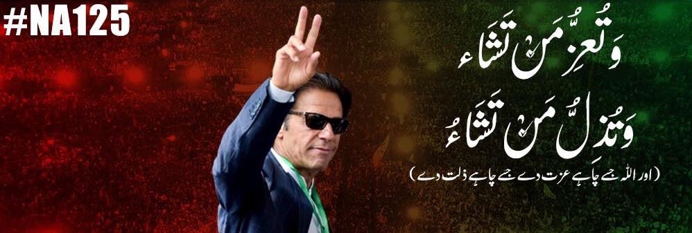 Pakistan Tehreek e Insaf (PTI) Raiwind (Official)