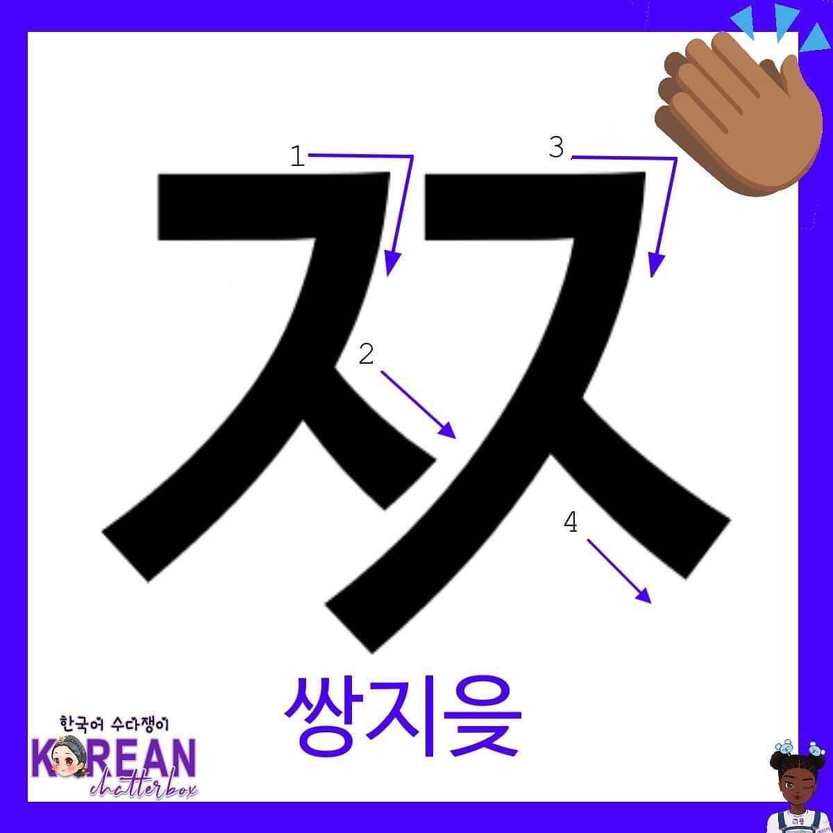 #쌍지읒 #치읒 #키읔 #티읕 #피읖 #히읗 #자음 #쌍자음... - Korean Chatterbox | Facebook