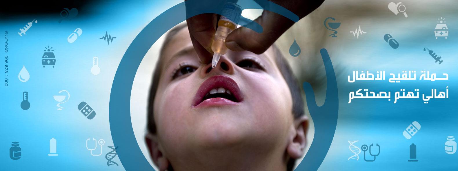 مبادرة أهالي حلب ahali halab initiative - سيتم المباشرة بالحملة الدائمة ...