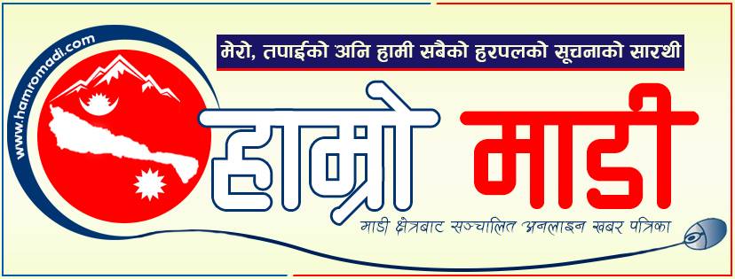 हाम्रो माडी - HamroMadi.com