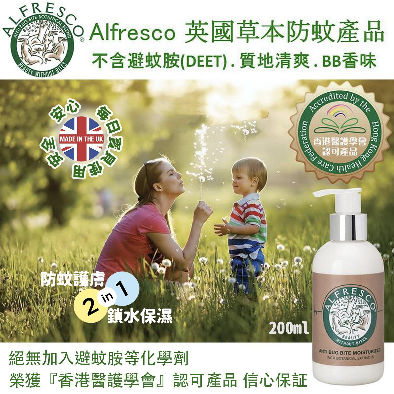 Happy Baby Alfresco 英國 草本防蚊膏200ml 128 支 截單日 3月27日下午6 00 預計到貨日 4月中 英國品牌 醫護界推薦alfresco 200ml 行貨正品