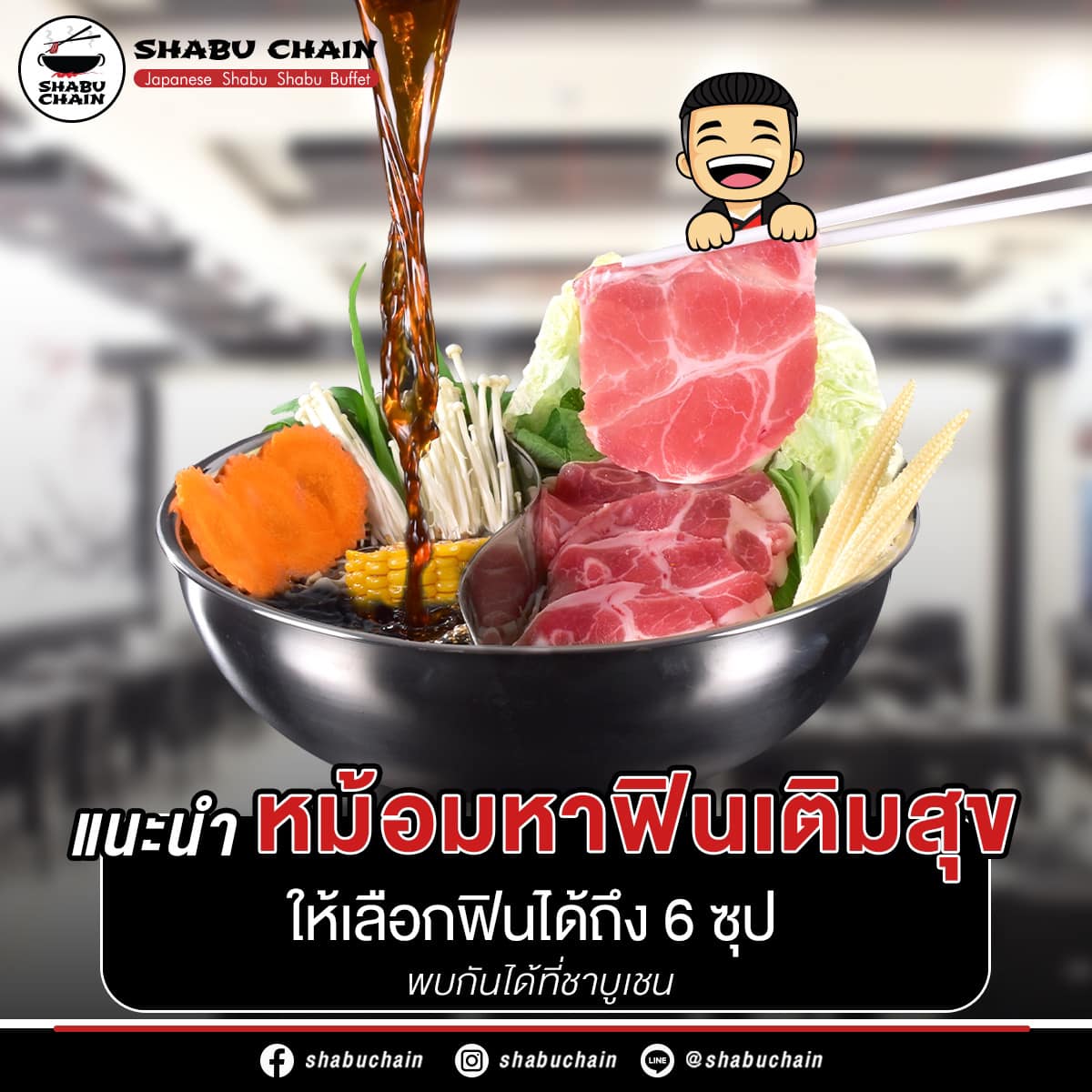 Shabu Chain - สาธุ 313 ️🧤 มีเตามหาเศรษฐี ก็ต้องเจอ... | Facebook