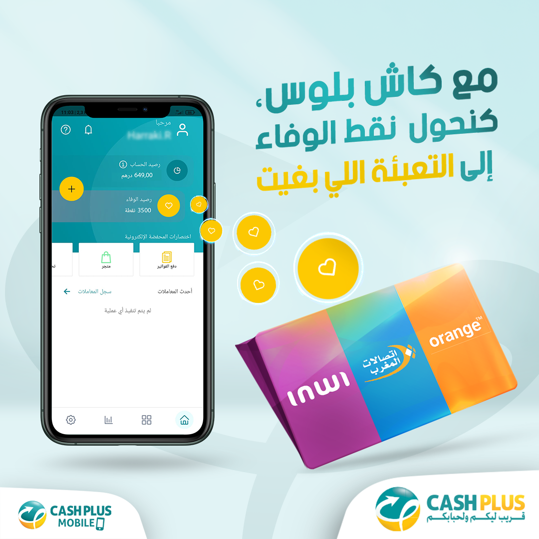 Cash Plus - كاش بلوس دائماً كتكافئ زبنائها الأوفياء 🤩🤩 إلى... | Facebook