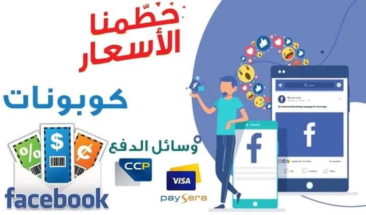 إعلان ممول للصفحات الدعوية بأسعار خيالية