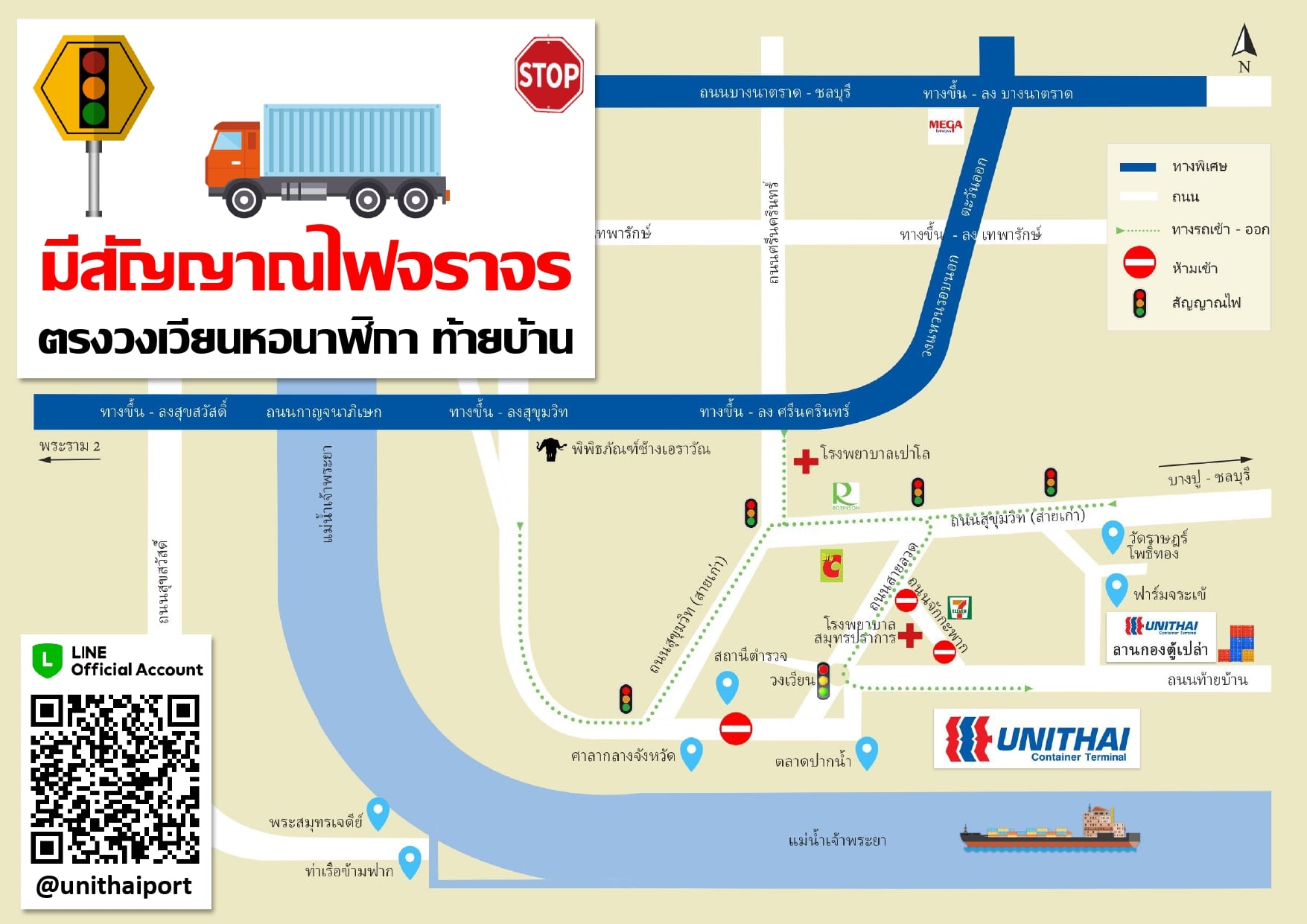 แจ้งข่าวประชาสัมพันธ์... - Unithai Container Terminal - UTCT