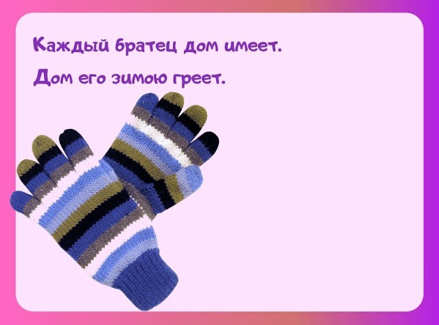 Загадки про одежду для дошкольников. Загадки про одежду. Загадки про одежду для детей. Загадка про перчатки. Загадка про перчатки для детей