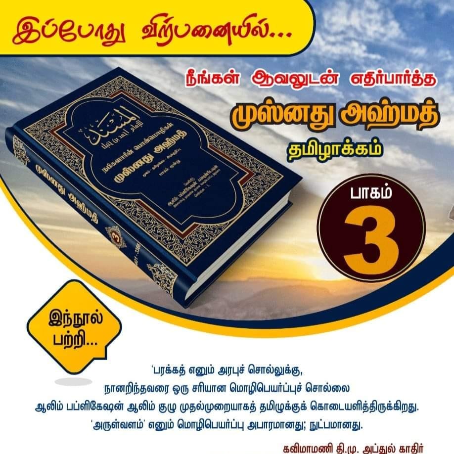 முஸ்னது... - Rahmath Publications - ரஹ்மத் பப்ளிகேஷன்ஸ்