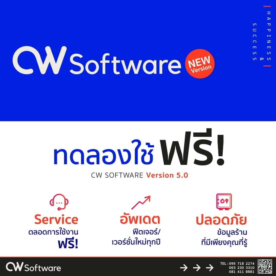📣💥 ข่าวดีครับ!!! 💥 Cw Pharma... - CW Software Co.,Ltd.