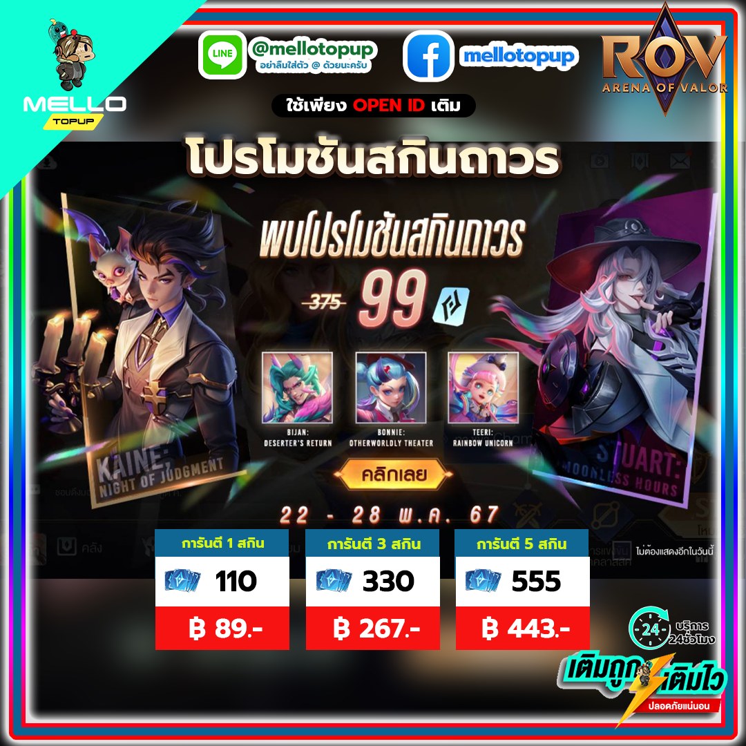 ROV... - Mello Topup บริการเติมเกมราคาถูก | Facebook