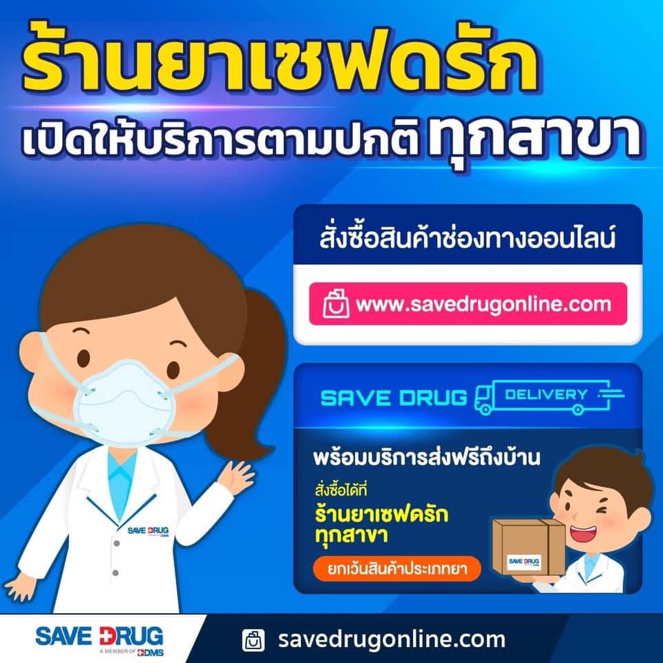 Save Drug สาขา รพ.กรุงเทพขอนแก่น | Khon Kaen