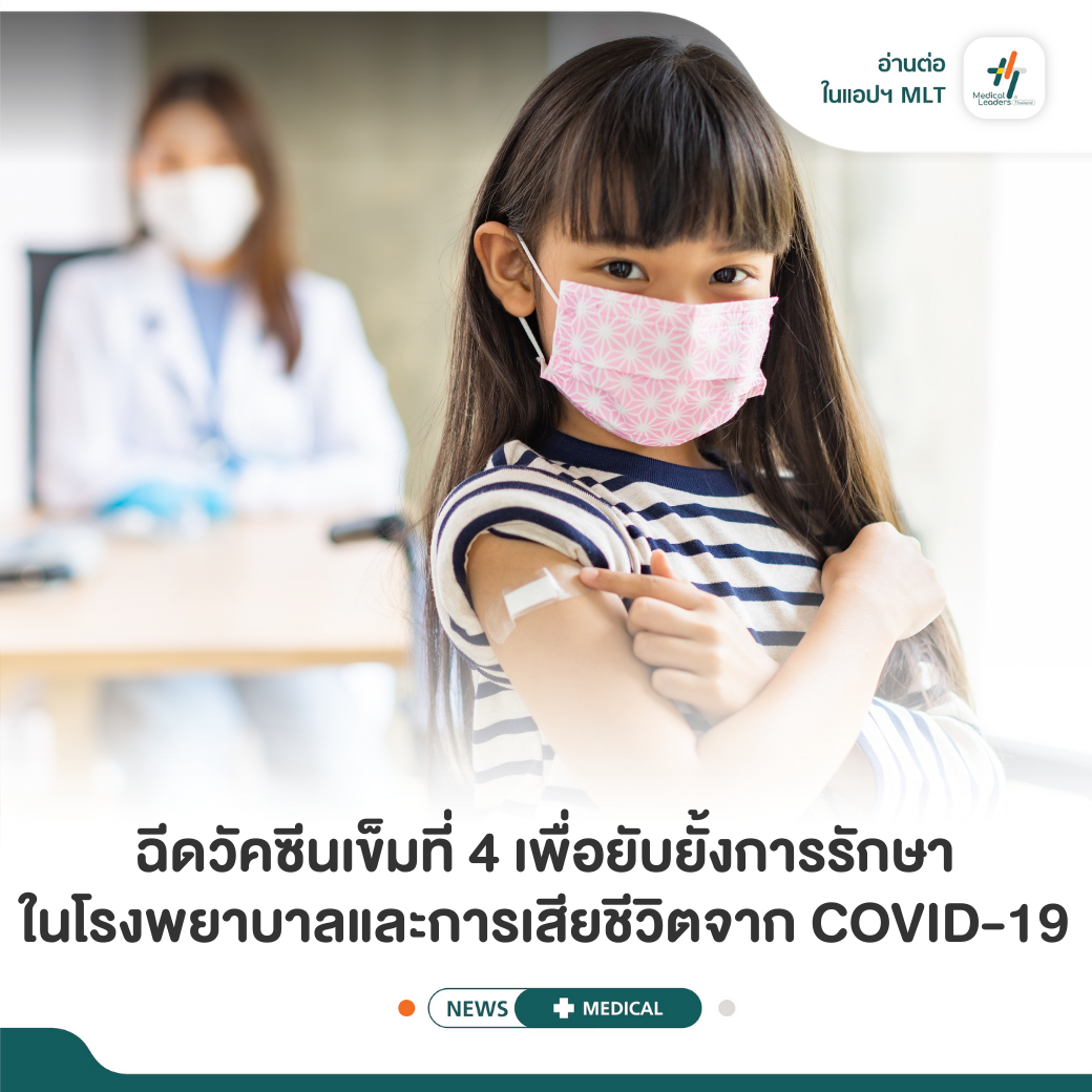 อิสราเอลอนุมัติให้กลุ่มที่... - Medical Leaders Thailand - MLT | Facebook