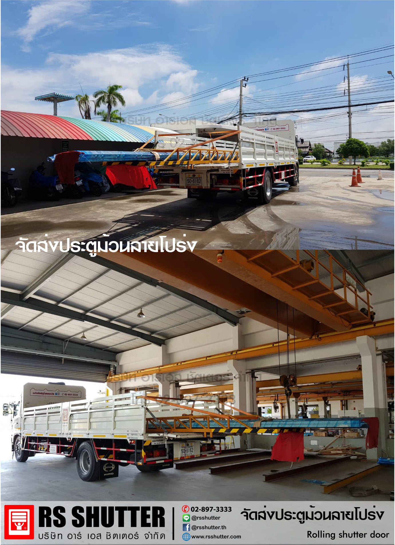 RS shutter - จัดส่งประตูม้วนลายโปร่ง มั่นใจในคุณภาพ...