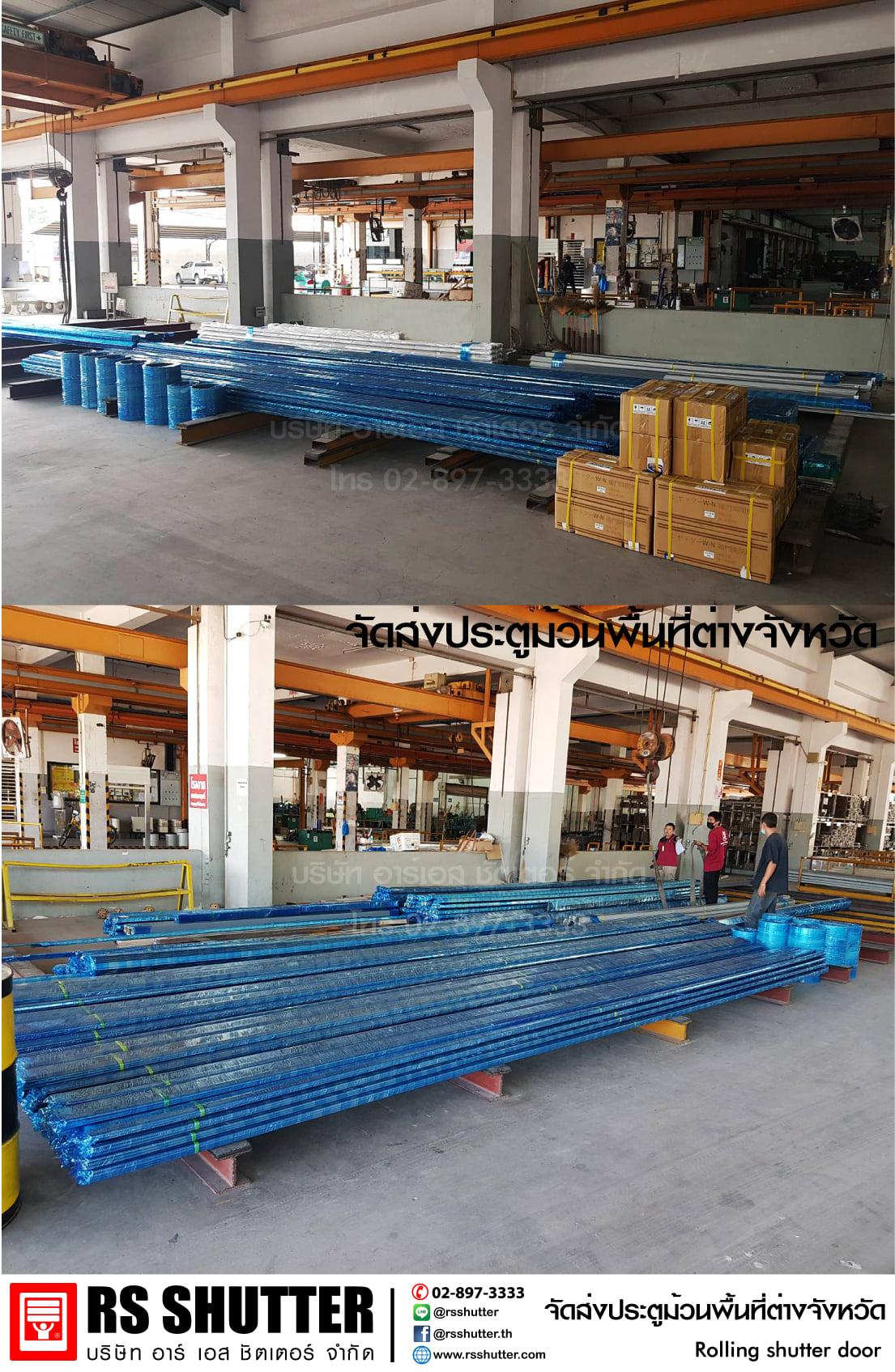 RS shutter - จัดส่งประตูม้วนพร้อมอุปกรณ์ในพื้นที่ต่างจังหวั...