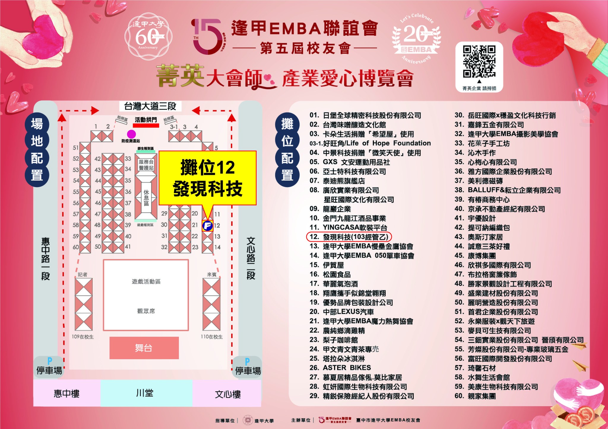 發現科技 Findnology - 響應～ 逢甲菁英大會師 產業愛心博覽會 時間：12/05...