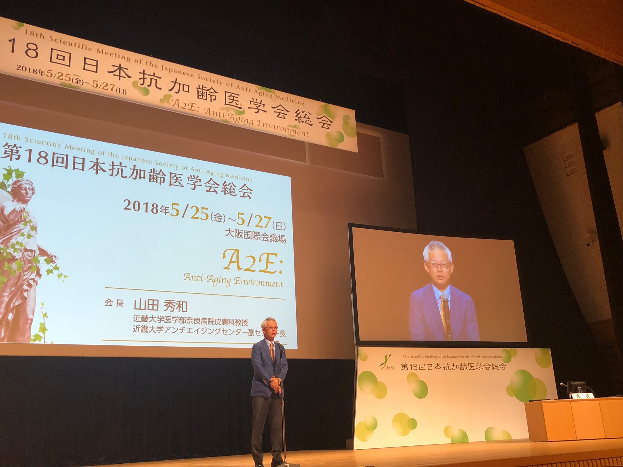 第18回日本抗加齢医学会総会 Home Facebook