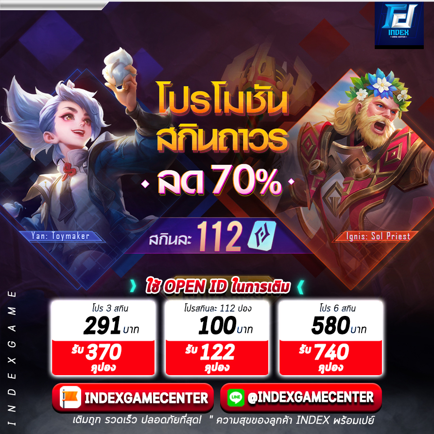 Promotion ROV... - INDEX Game Center บริษัทรับเติมเกมราคาถูก