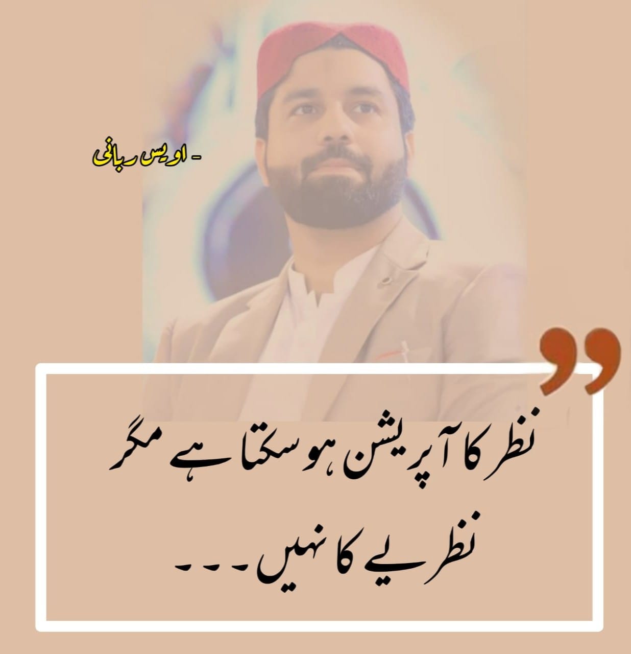 اقوالِ ربانی ! #OWAISRABBANI... - Owais Rabbani Speeches | Facebook