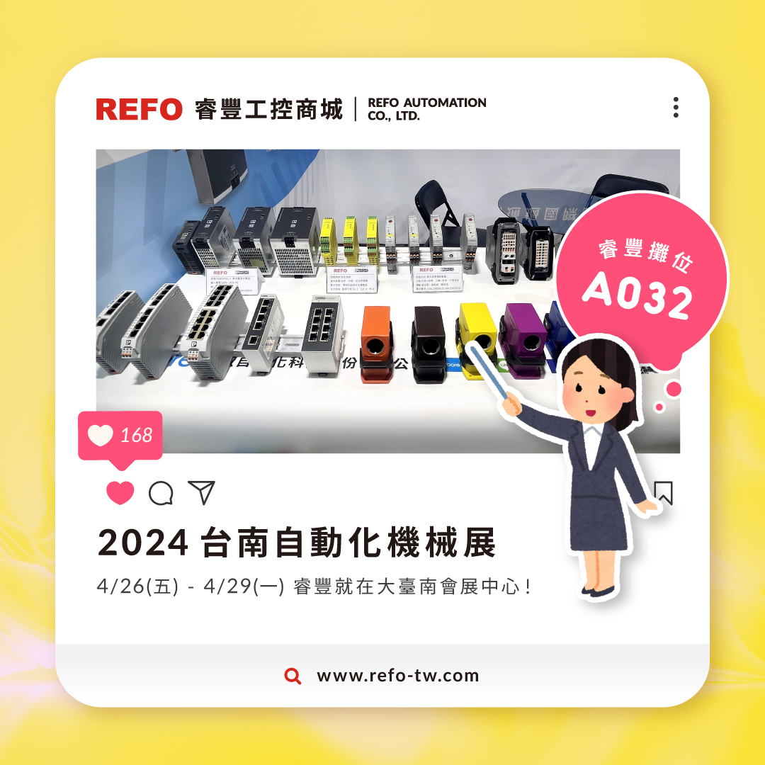 REFO Automation - 👉👉👉期待的日子終於來臨！！！ 2024台南自動化機械展 今天盛大開幕啦👏👏👏... | Facebook