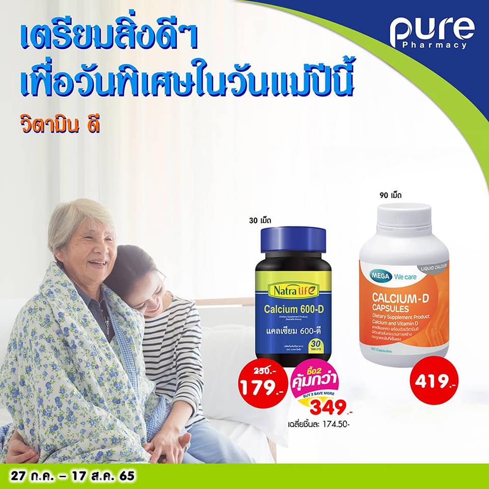 Pure Pharmacy ร้านยาเพรียว สาขาหนามแดง สมุทรปราการ | Samut Prakan