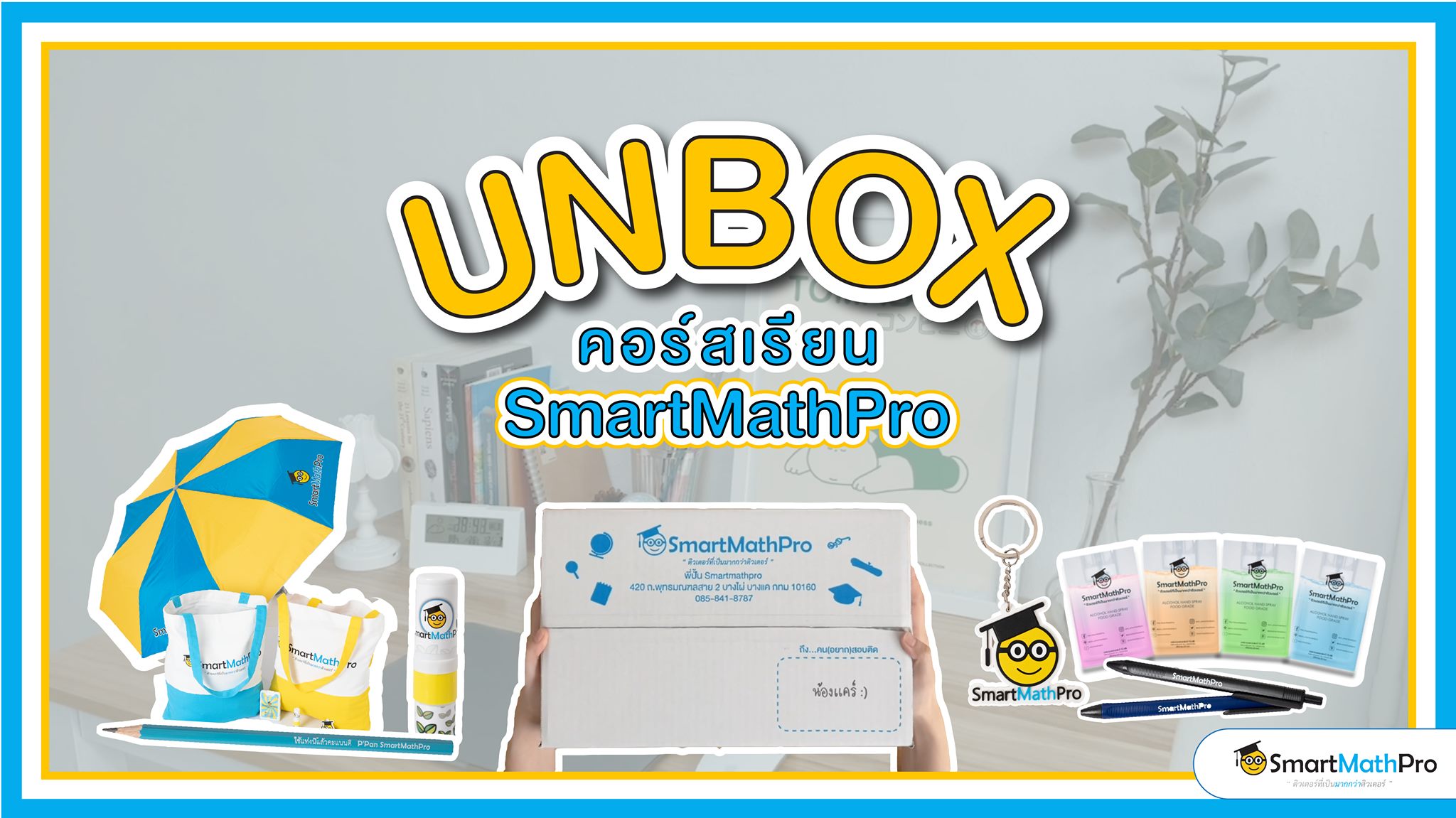 ‼️ Unbox... - Pan SmartMathPro ติวคณิต By พี่ปั้น