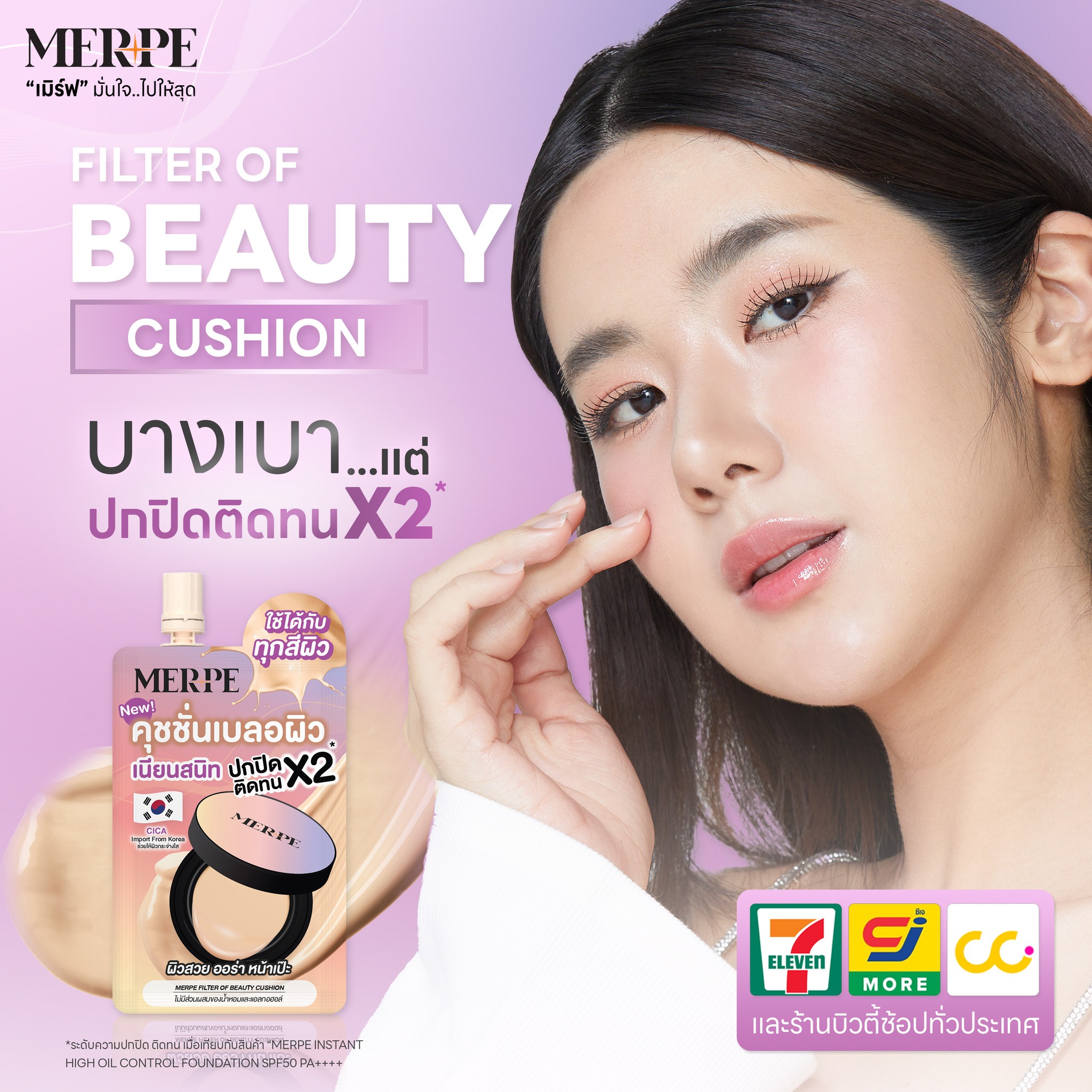 MERPE เมิร์ฟ - อวดงานผิวสวย กับ MERPE FILTER OF BEAUTY... | Facebook