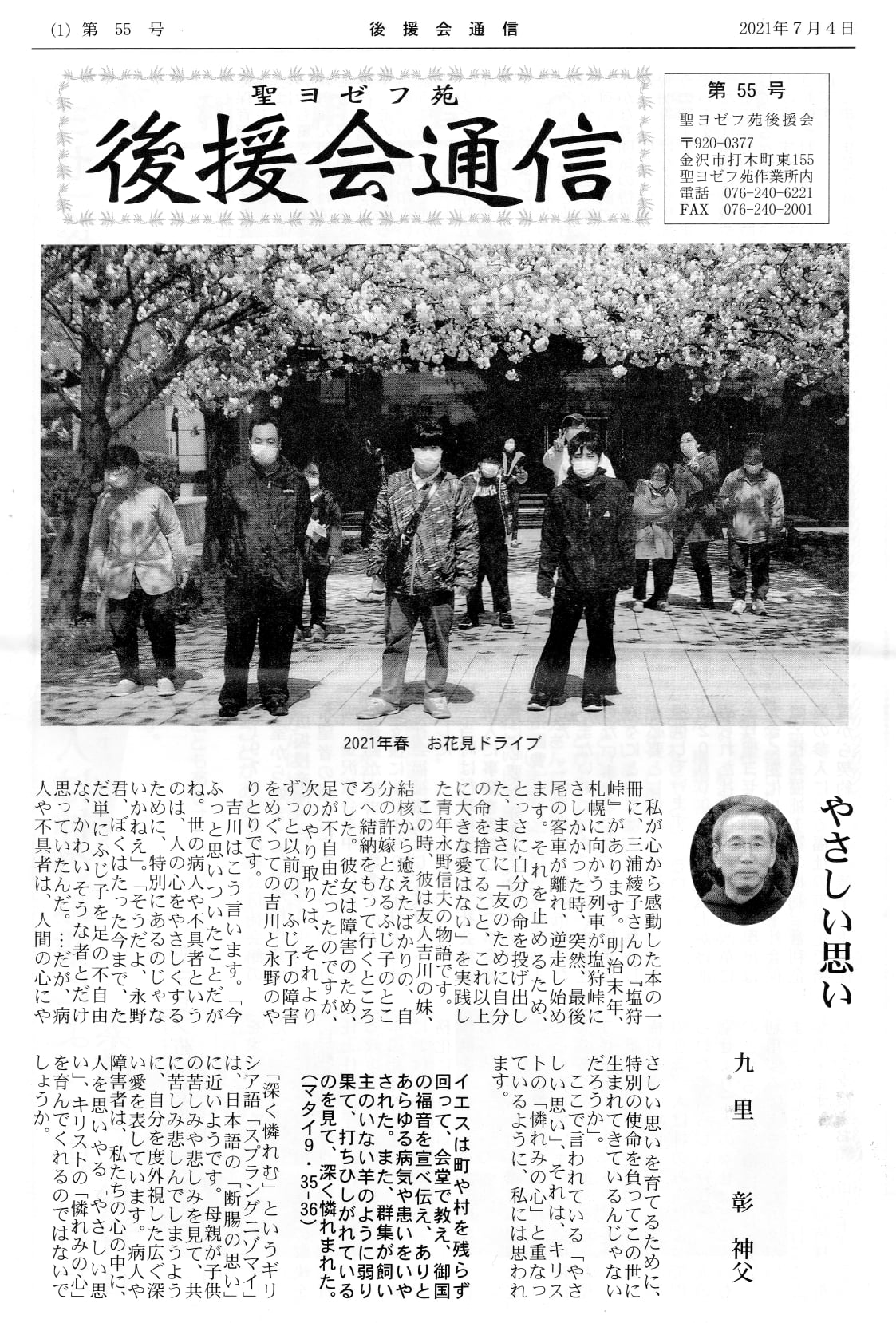 社会福祉法人聖ヨゼフ苑 Home Facebook