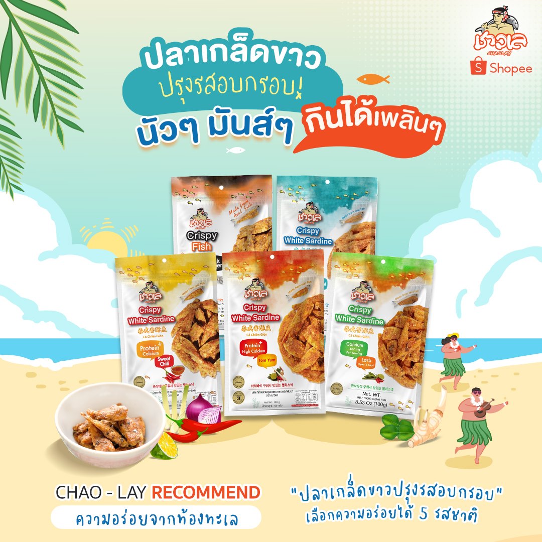 Chao-Lay - เพราะชีวิตมันซีเรียส เลยต้องคลายเครียดด้วย...