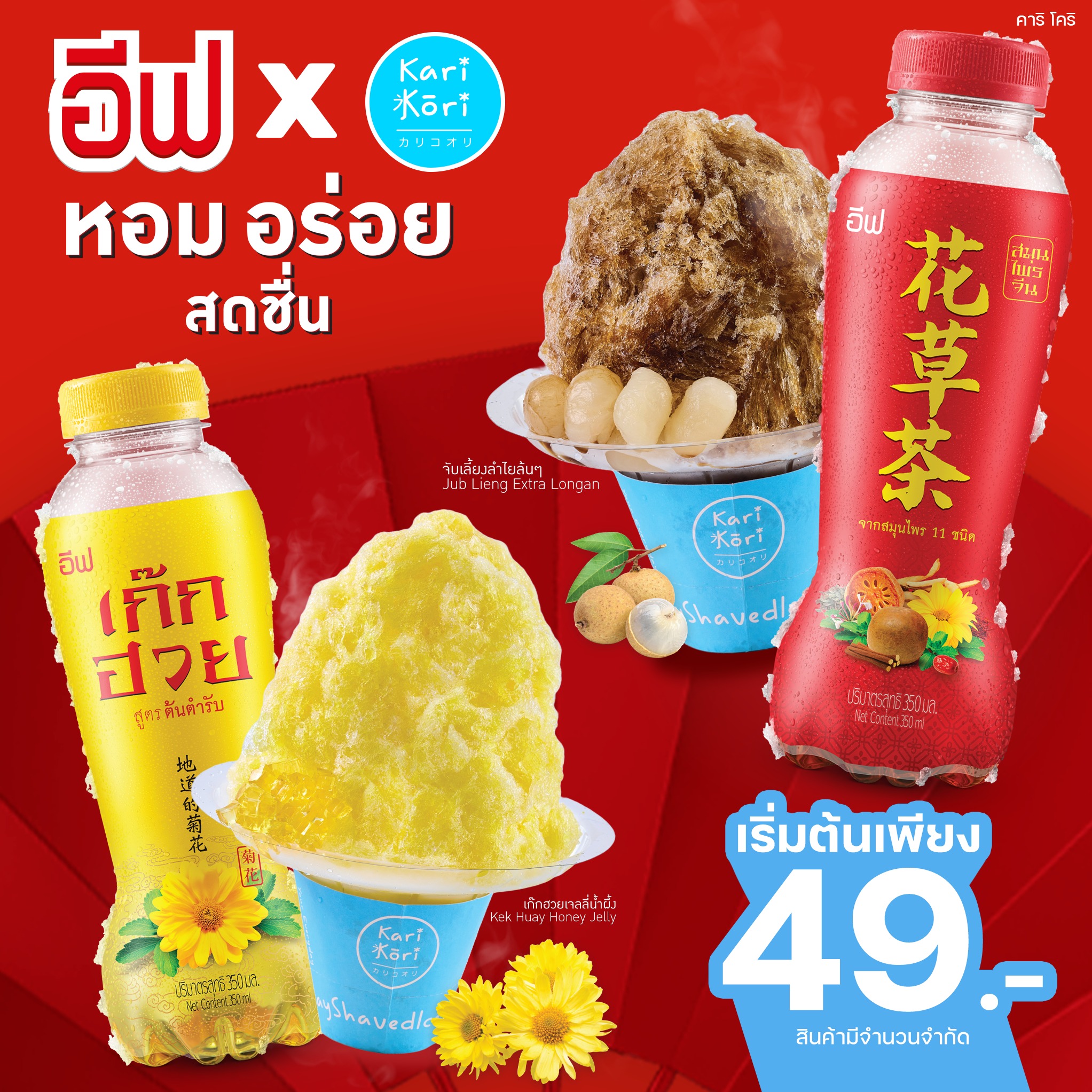 Karikori - 🔥 ปลดล็อค! ความหอม อร่อย สดชื่น! Kari Kori X If ครั้งแรกกับ ...