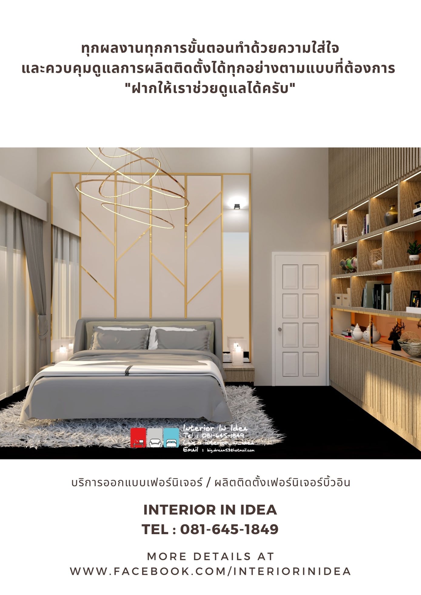 Interior In Idea พร้อม ออกแบบ และ ผลิต... - Interior In Idea