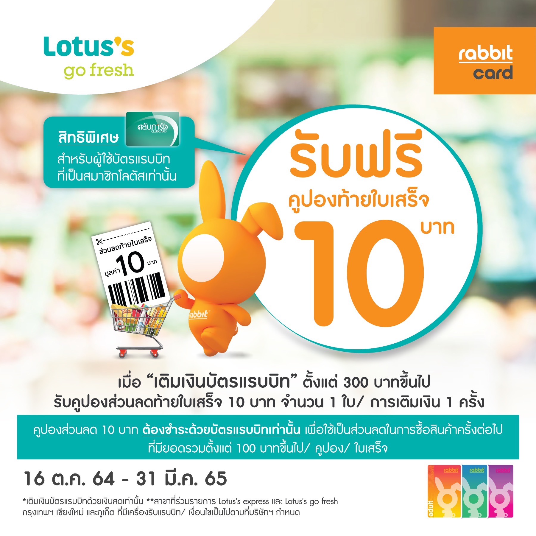 Rabbit Card - 💳 เติมเงินบัตรแรบบิท ก็ได้รับส่วนลด! 💥... | Facebook
