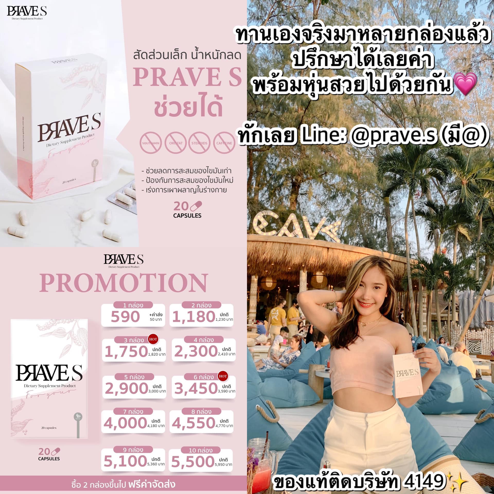 #praves💗 #ส่งทุกวันไม่มีวันหยุด #รับตัวแทนจำหน่าย กล่องละ 590฿ 2 กล่อง ...