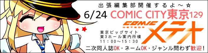 COMIC メテオ